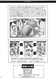 [Manganiku (Kinjou Kazuma)] Kinbaku no Shirahime (My-Otome) [Digital] - page 26