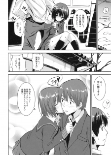 (COMIC1☆6) [Chroma of Wall (saitom)] Cloudy See's (Amagami) - page 13