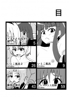 [zetubou] ハイパーエロス Vol.1 - page 4