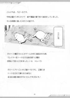 (C75) [Robina go round (Robina)] Otome no Kiss (Final Fantasy XI) - page 22