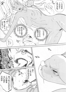 (C75) [Robina go round (Robina)] Otome no Kiss (Final Fantasy XI) - page 15