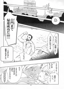 (C75) [Robina go round (Robina)] Otome no Kiss (Final Fantasy XI) - page 19
