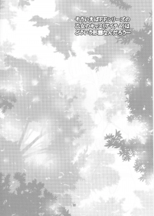 (C75) [Robina go round (Robina)] Otome no Kiss (Final Fantasy XI) - page 21