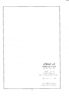 (C75) [Robina go round (Robina)] Otome no Kiss (Final Fantasy XI) - page 27