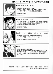 [Sakaiya (Kozirow)] Caramel Boys Try Lovers 4 - page 3