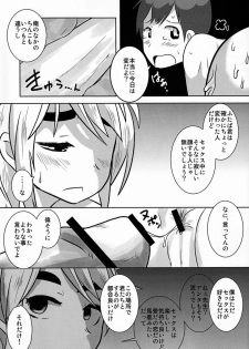 [Sakaiya (Kozirow)] Caramel Boys Try Lovers 4 - page 20