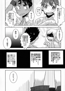 [Sakaiya (Kozirow)] Caramel Boys Try Lovers 4 - page 6