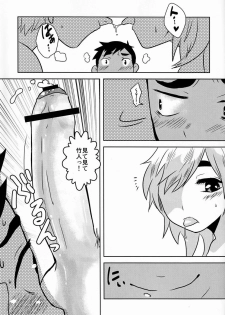 [Sakaiya (Kozirow)] Caramel Boys Try Lovers 4 - page 10