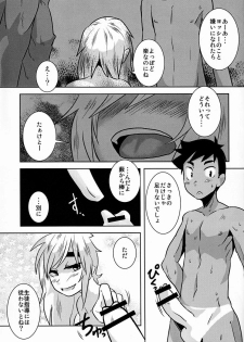 [Sakaiya (Kozirow)] Caramel Boys Try Lovers 4 - page 24