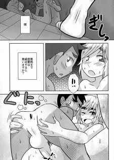 [Sakaiya (Kozirow)] Caramel Boys Try Lovers 4 - page 28