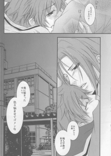 (C79) [GIRHYTHM (Igano Sato)] Bokura no Hakoniwa (Hakuouki) - page 20