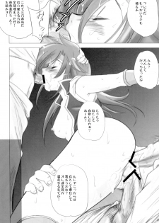 [Ikebukuro DPC] White Impure Desire vol.11 (Final Fantasy) - page 19