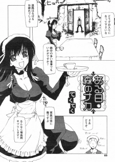[Tekuteku] Aruhi Mori no Naka (COMIC Papipo 2004-02) - page 2