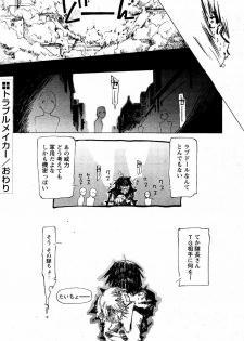 [Tekuteku] Trouble Maker (COMIC Papipo 2003-12) - page 16