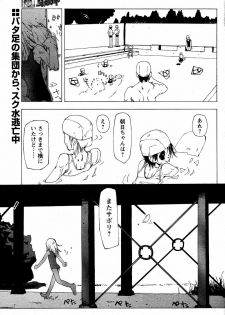 [Tekuteku] Natsu no Ato (COMIC Papipo 2003-11) - page 1