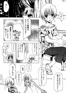 [Tekuteku] Natsu no Ato (COMIC Papipo 2003-11) - page 6