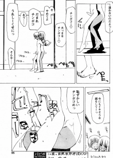 [Tekuteku] Natsu no Ato (COMIC Papipo 2003-11) - page 9