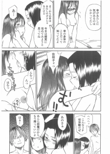 [Hinemosu Notari] Enshoku Hyaku Monogatari - page 46