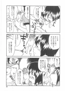 [Hinemosu Notari] Enshoku Hyaku Monogatari - page 26