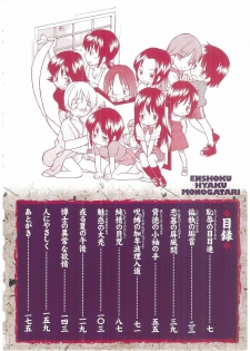[Hinemosu Notari] Enshoku Hyaku Monogatari - page 3