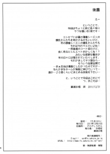 (C81) [Sago-Jou (Saura Isago)] Tamabura (ToHeart2) [English] =Tigoris Translates= - page 19
