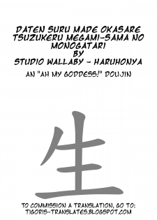 (C80) [Studio Wallaby (Haruhonya)] Daten Suru Made Okasare Tsuzukeru Megami-sama no Monogatari (Ah! My Goddess) [English] =Tigoris Translates= - page 2