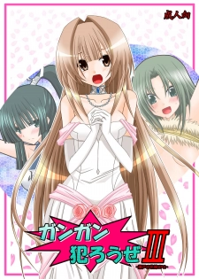 [valssu (Charu)] Gangan Yarouze 3 -Seto no Hanayome SP2- (Seto no Hanayome) [Digital] - page 1