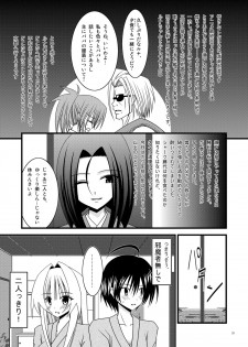 [valssu (Charu)] Gangan Yarouze 3 -Seto no Hanayome SP2- (Seto no Hanayome) [Digital] - page 22