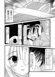 [valssu (Charu)] Gangan Yarouze 3 -Seto no Hanayome SP2- (Seto no Hanayome) [Digital] - page 23