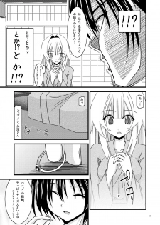 [valssu (Charu)] Gangan Yarouze 3 -Seto no Hanayome SP2- (Seto no Hanayome) [Digital] - page 24