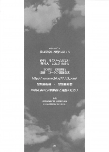 (C81) [Nama Cream Biyori (Nanase Meruchi)] Boku wa Sena shika Iranai 5 (Boku wa Tomodachi ga Sukunai) - page 25