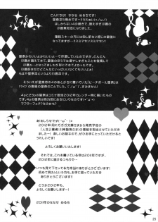 (C81) [Nama Cream Biyori (Nanase Meruchi)] Boku wa Sena shika Iranai 5 (Boku wa Tomodachi ga Sukunai) - page 24