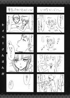 [Alemateorema (Kobayashi Youkoh)] GARIGARI 41 (Fate/stay night) [2nd Edition 2012-03-25] - page 6