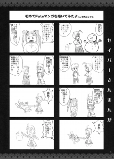 [Alemateorema (Kobayashi Youkoh)] GARIGARI 41 (Fate/stay night) [2nd Edition 2012-03-25] - page 5