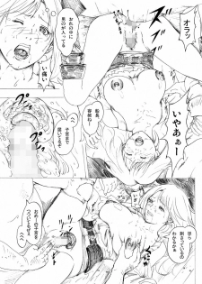 [Urainutei (Kuroinu)] Onna Kaizoku no Matsuro [Digital] - page 11