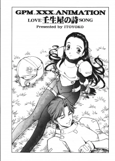 (SC21) [Toraya (Itoyoko)] GPM.XXX.ANIMATION Mibuya no Uta LOVE SONG (Gunparade March) - page 2