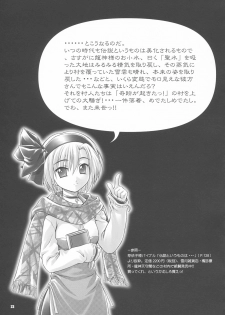 (CR34) [OTOGIYA (Mizuki Haruto)] Dengeki Moreoh (SNOW & With You ~Mitsumete Itai~) - page 22