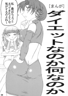 (C62) [Unagi no Nedoko (Nakano)] Koudou - page 8