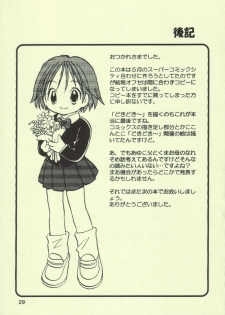 (C64) [Onnanoko PayaPaya (Gotou Hayako)] Ayukuma - page 28