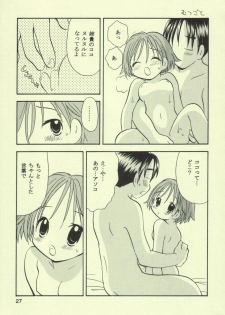 (C64) [Onnanoko PayaPaya (Gotou Hayako)] Ayukuma - page 26
