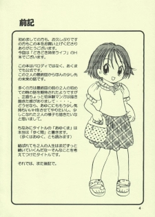 (C64) [Onnanoko PayaPaya (Gotou Hayako)] Ayukuma - page 3