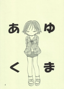 (C64) [Onnanoko PayaPaya (Gotou Hayako)] Ayukuma - page 2