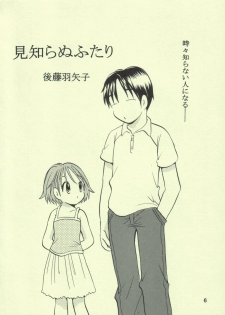 (C64) [Onnanoko PayaPaya (Gotou Hayako)] Ayukuma - page 5