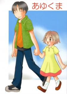 (C64) [Onnanoko PayaPaya (Gotou Hayako)] Ayukuma - page 1