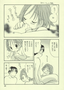 (C64) [Onnanoko PayaPaya (Gotou Hayako)] Ayukuma - page 24