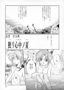 [ 15noNatsu Seisaku Iinkai (various)] 15noNatsu - page 24