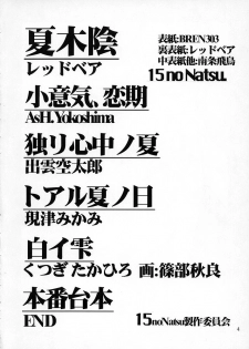 [ 15noNatsu Seisaku Iinkai (various)] 15noNatsu - page 3