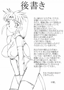 (SC19) [Unagi no Nedoko (Nakano)] Juushimatsu (Various) - page 20