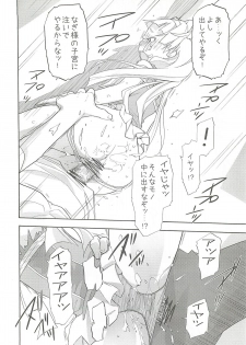 (C75) [Spicia (Kiritomo Koroha)] PLAY THING (Kannagi) - page 19