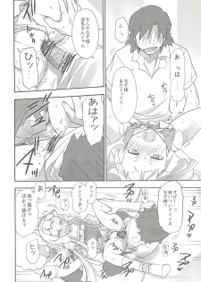 (C75) [Spicia (Kiritomo Koroha)] PLAY THING (Kannagi) - page 13